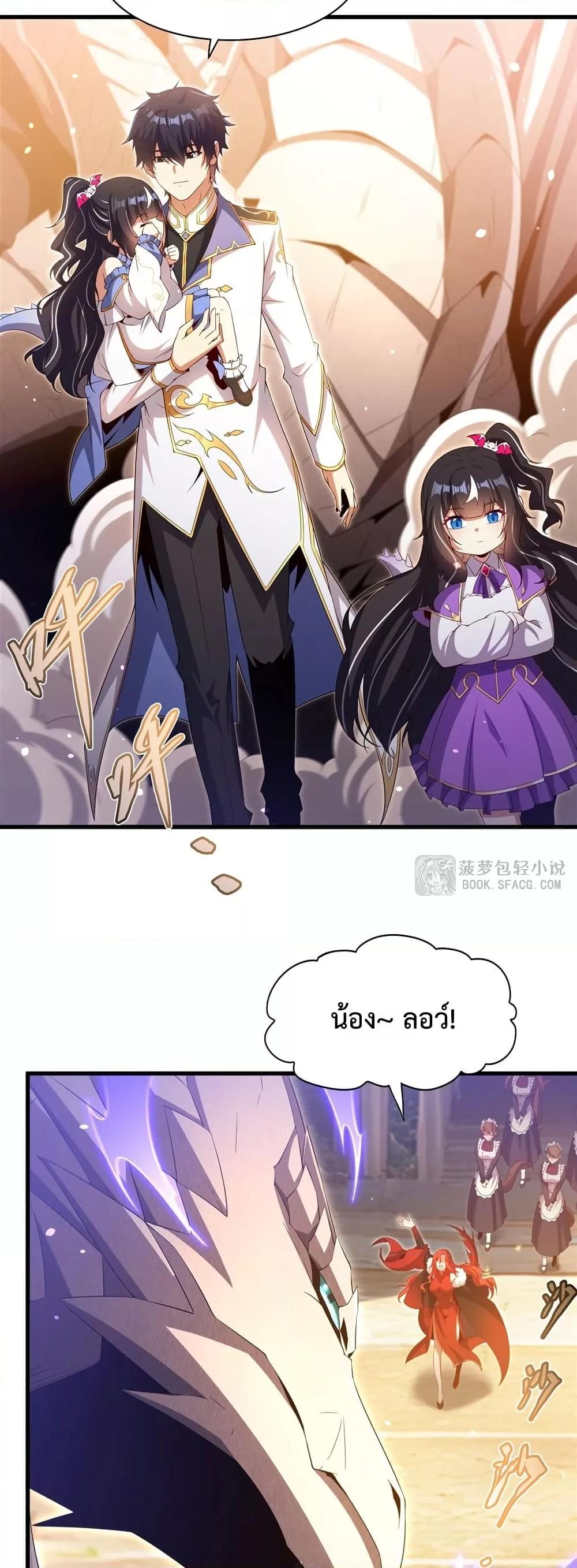 Malevolent Dragon! I Don’t Want to Have Any More Children With You ตอนที่ 36 16