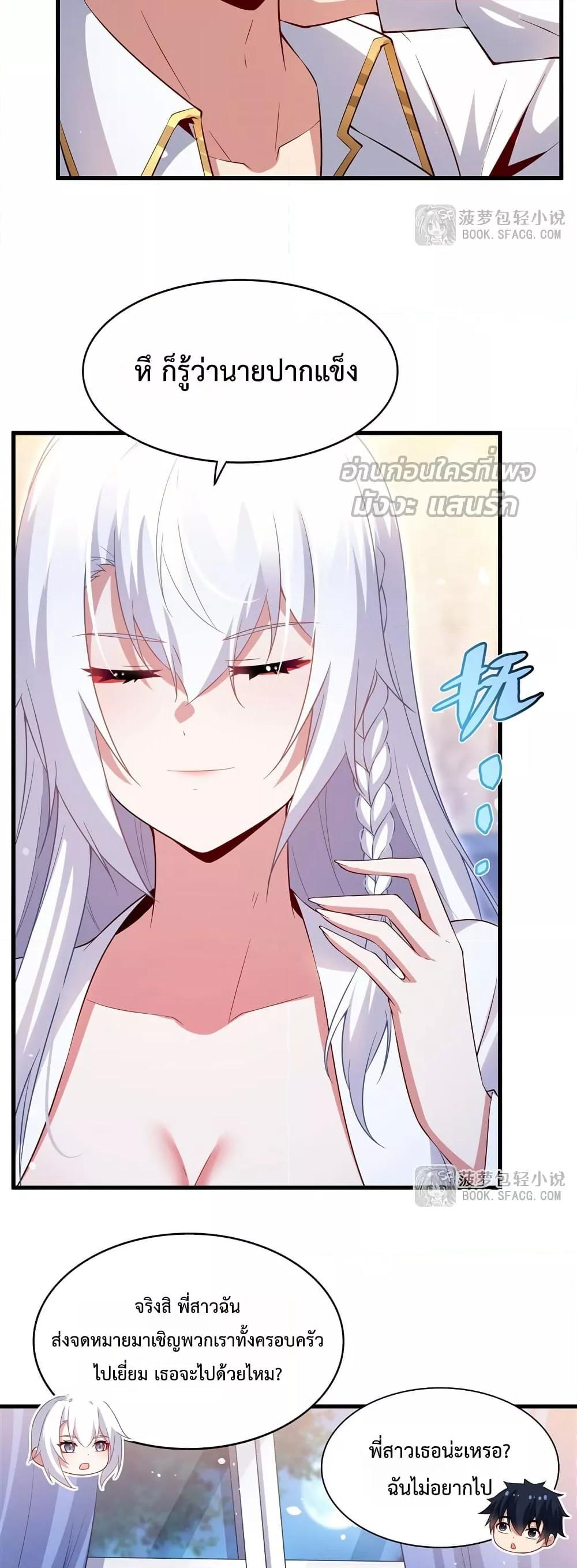 Malevolent Dragon! I Don’t Want to Have Any More Children With You ตอนที่ 36 13