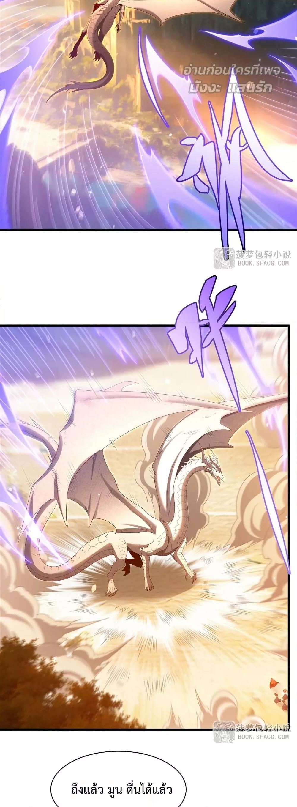 Malevolent Dragon! I Don’t Want to Have Any More Children With You ตอนที่ 36 15