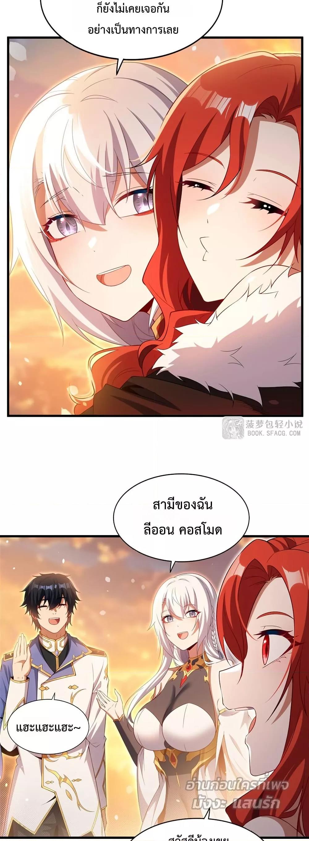 Malevolent Dragon! I Don’t Want to Have Any More Children With You ตอนที่ 36 19
