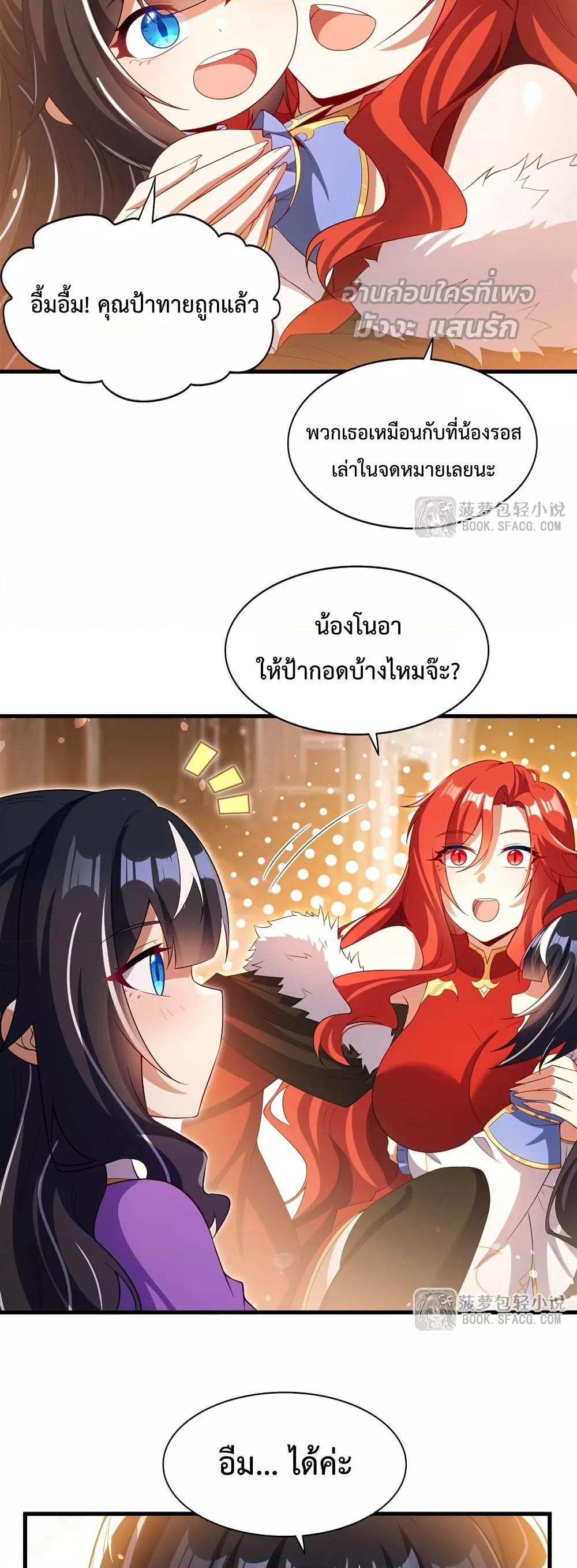 Malevolent Dragon! I Don’t Want to Have Any More Children With You ตอนที่ 36 21