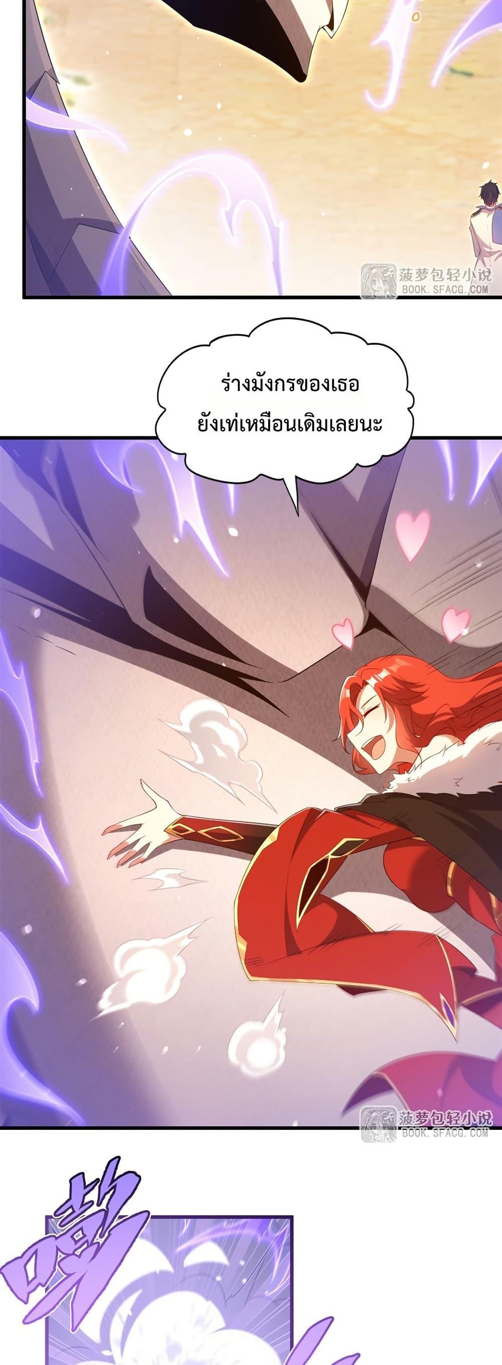 Malevolent Dragon! I Don’t Want to Have Any More Children With You ตอนที่ 36 17
