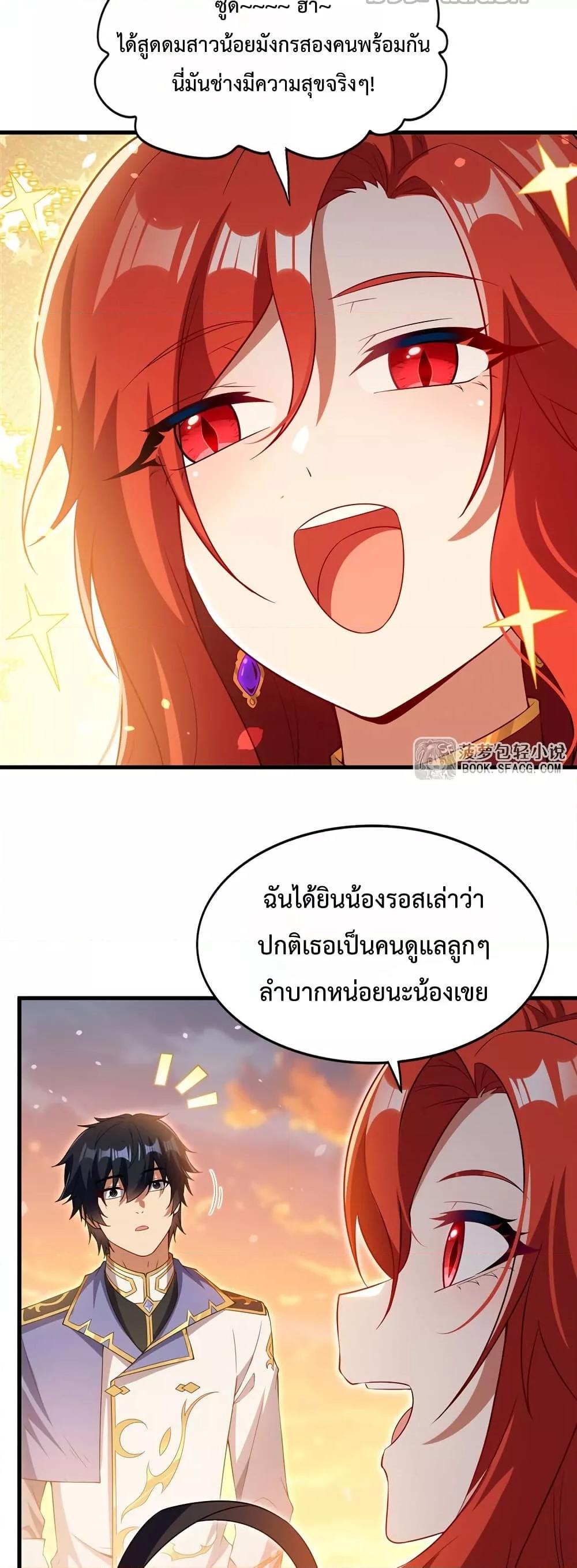 Malevolent Dragon! I Don’t Want to Have Any More Children With You ตอนที่ 36 23