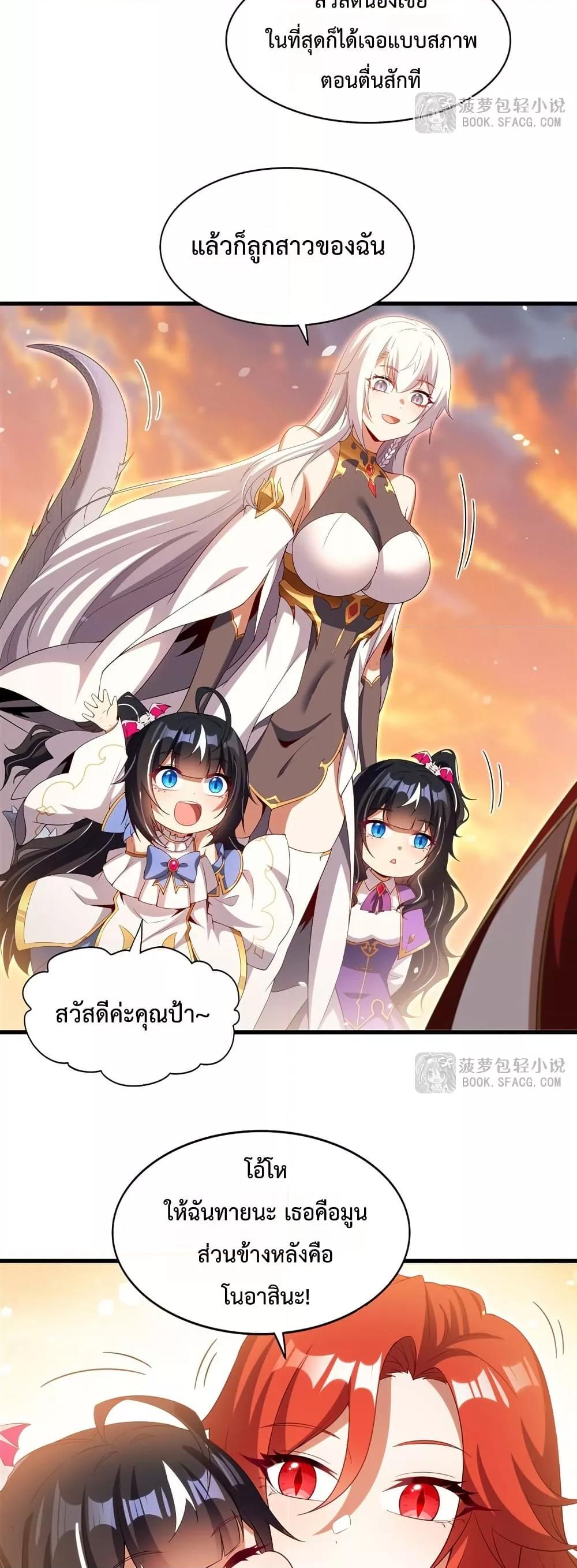 Malevolent Dragon! I Don’t Want to Have Any More Children With You ตอนที่ 36 20