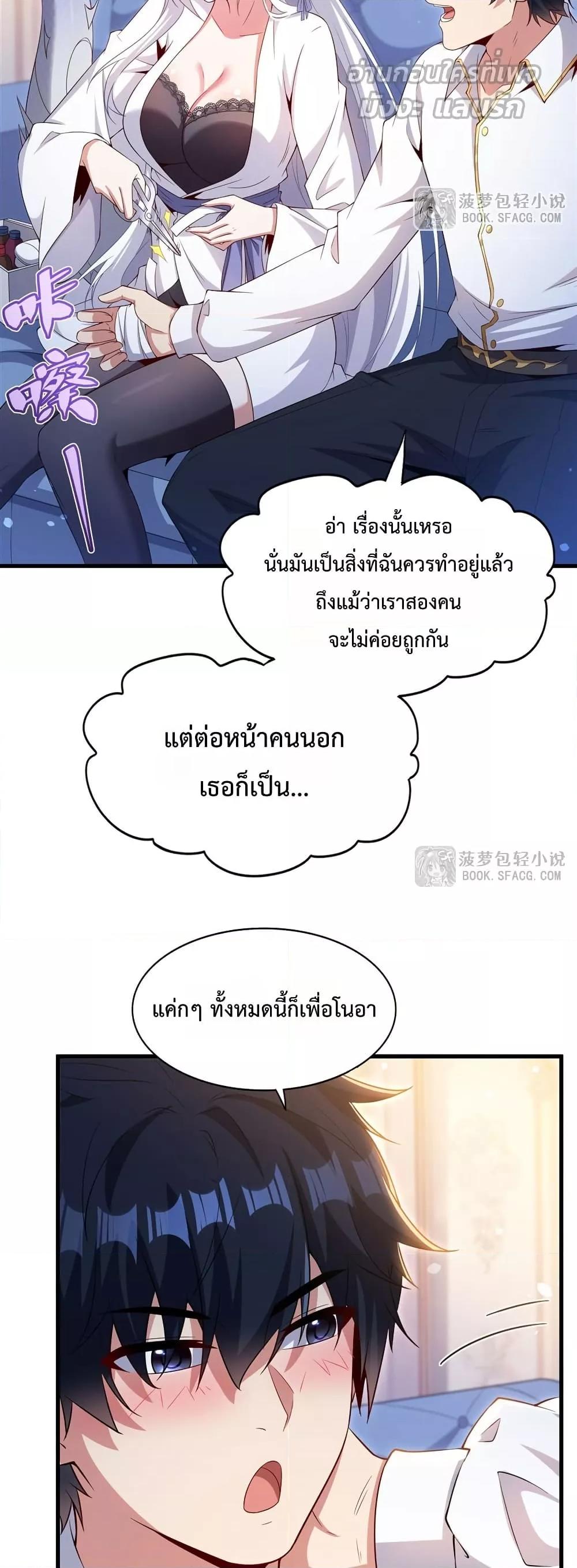 Malevolent Dragon! I Don’t Want to Have Any More Children With You ตอนที่ 36 12