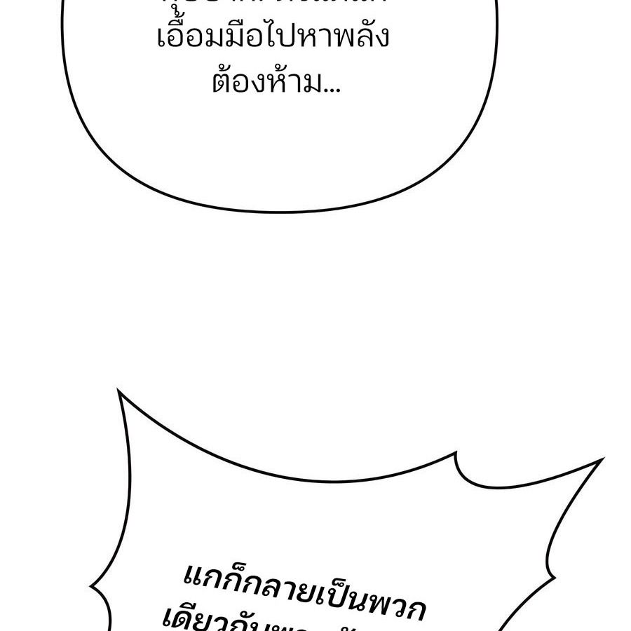 My clone is becoming a giant ตอนที่ 12 145