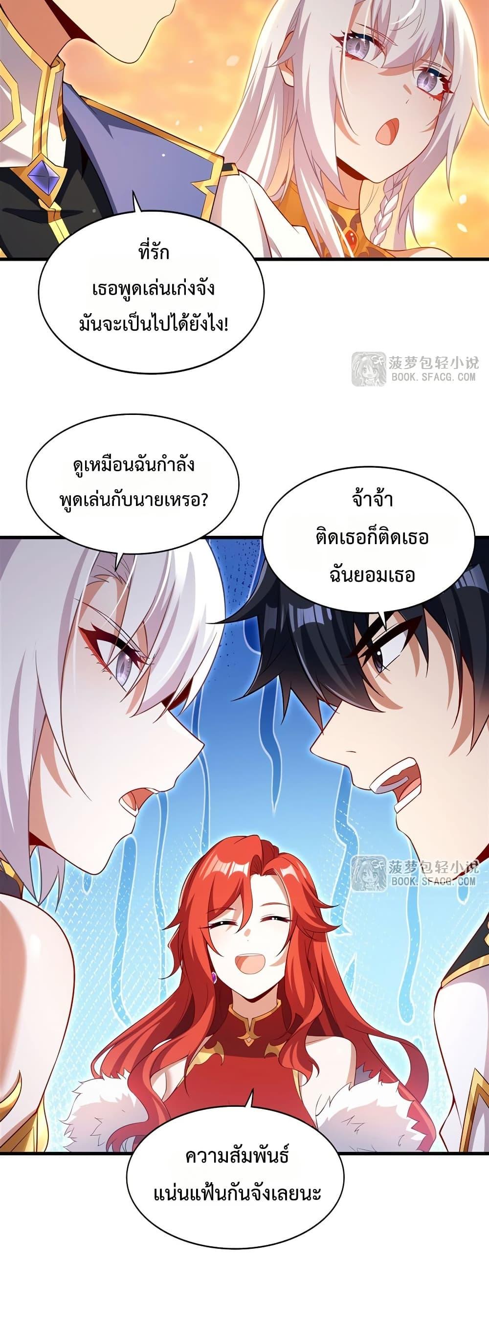 Malevolent Dragon! I Don’t Want to Have Any More Children With You ตอนที่ 36 25