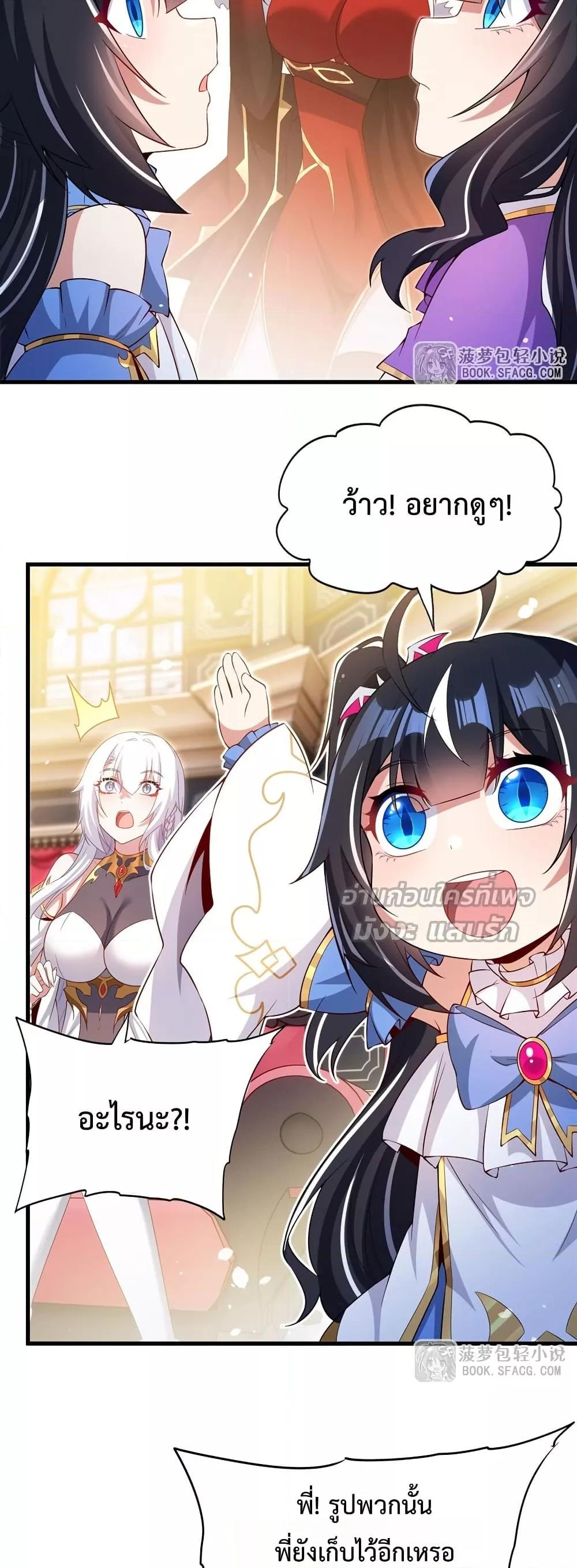 Malevolent Dragon! I Don’t Want to Have Any More Children With You ตอนที่ 36 28