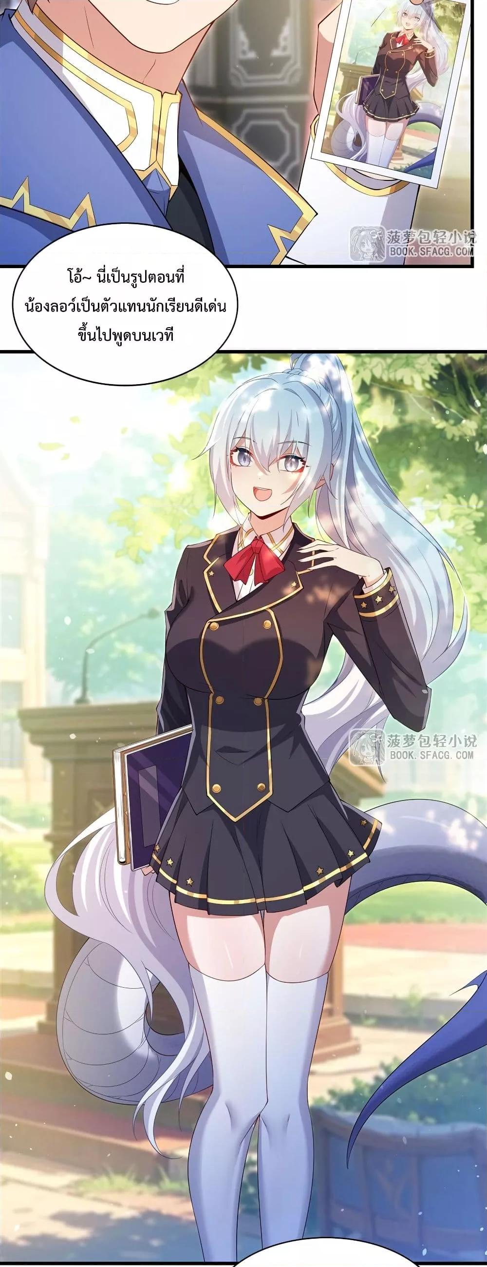 Malevolent Dragon! I Don’t Want to Have Any More Children With You ตอนที่ 37 3
