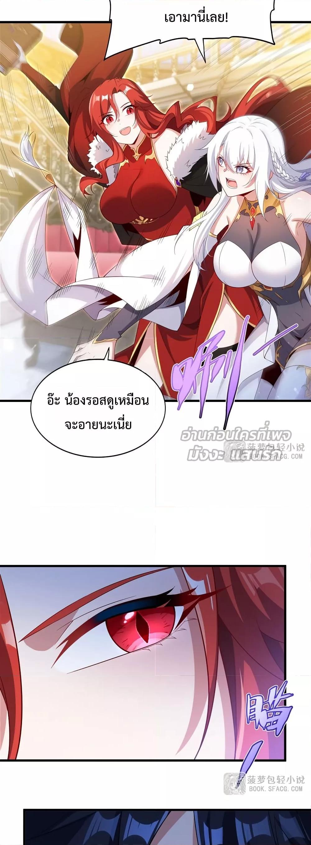 Malevolent Dragon! I Don’t Want to Have Any More Children With You ตอนที่ 36 29