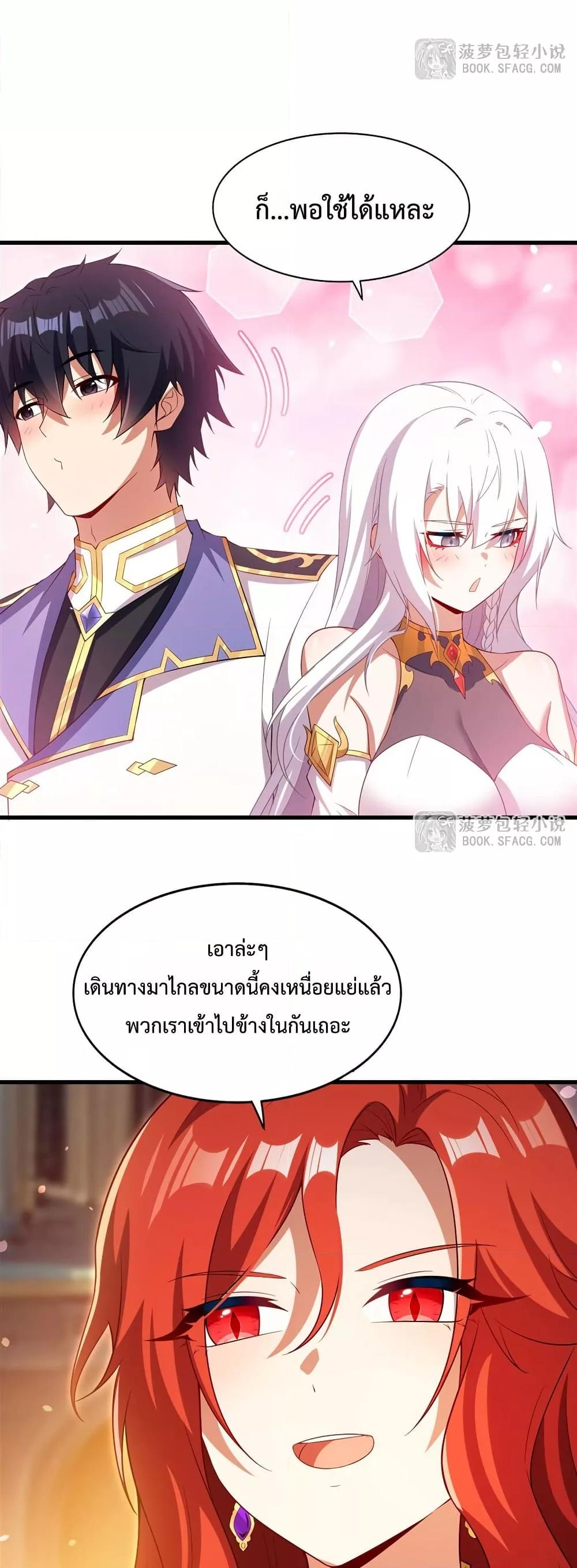 Malevolent Dragon! I Don’t Want to Have Any More Children With You ตอนที่ 36 26