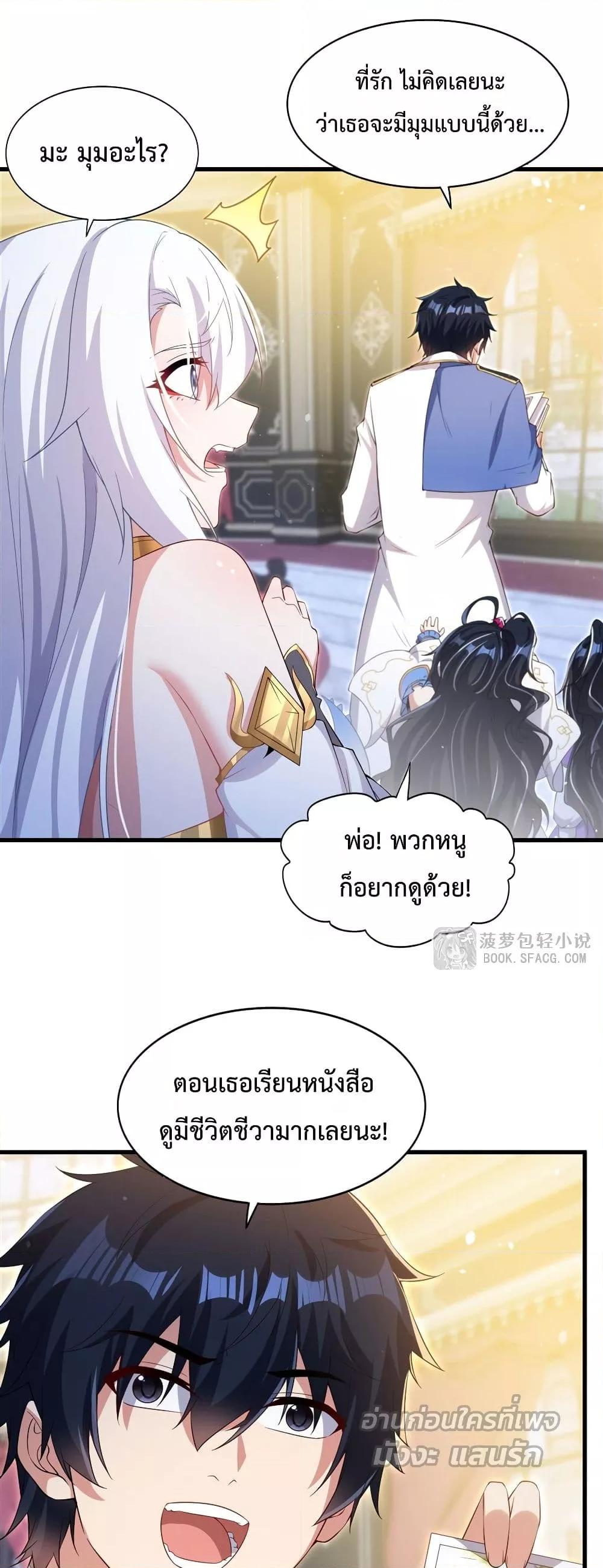 Malevolent Dragon! I Don’t Want to Have Any More Children With You ตอนที่ 37 2