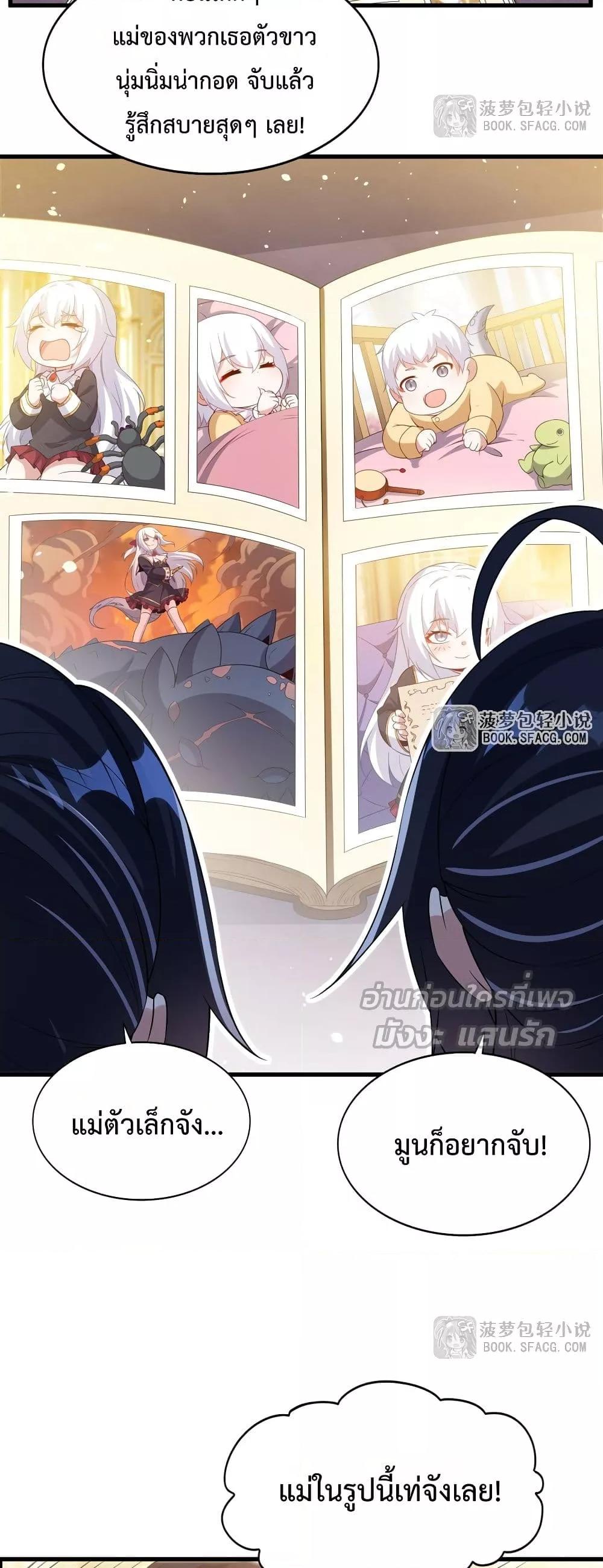 Malevolent Dragon! I Don’t Want to Have Any More Children With You ตอนที่ 37 6