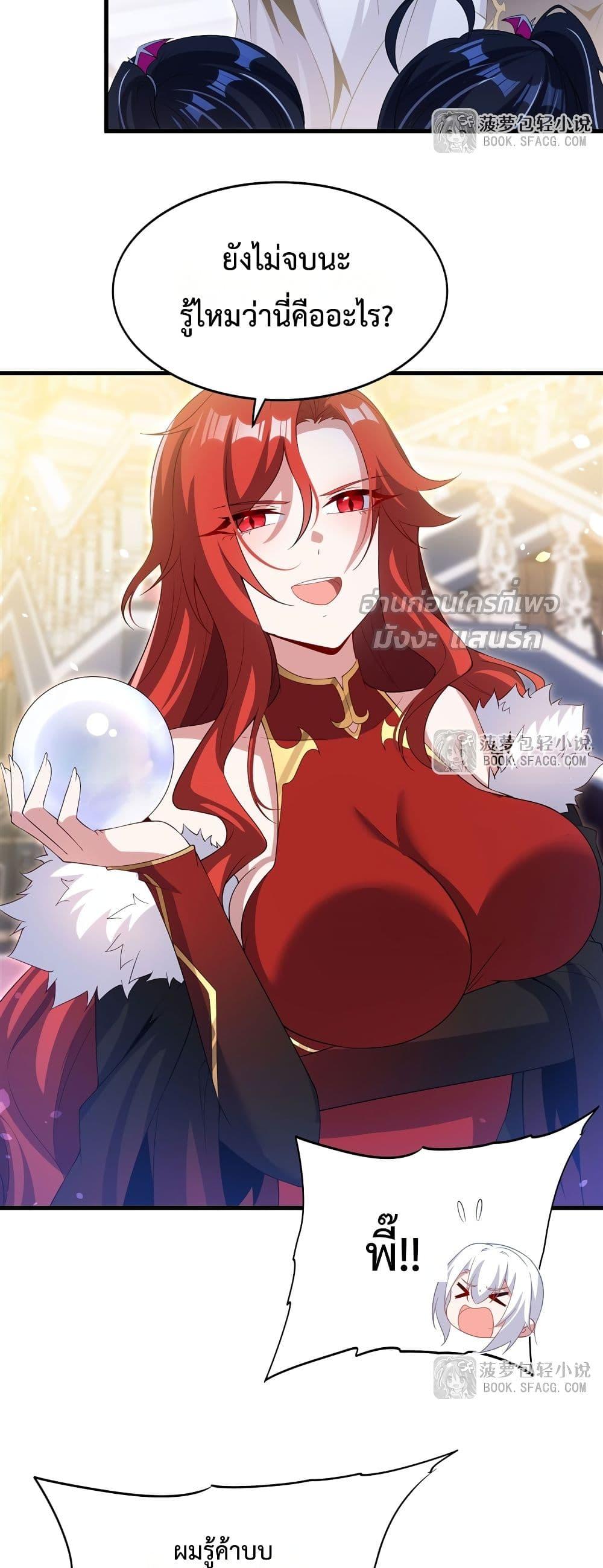 Malevolent Dragon! I Don’t Want to Have Any More Children With You ตอนที่ 37 10