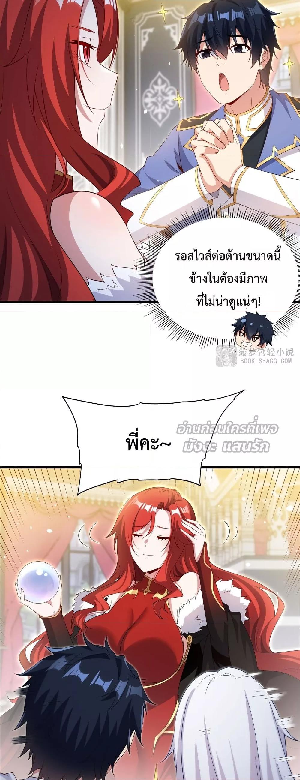 Malevolent Dragon! I Don’t Want to Have Any More Children With You ตอนที่ 37 13