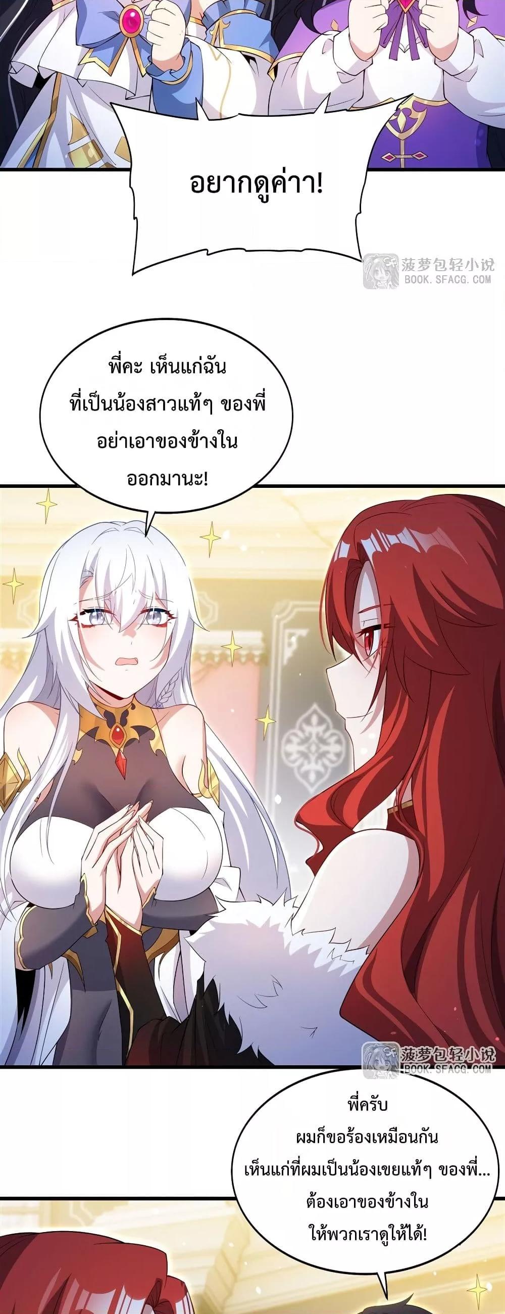 Malevolent Dragon! I Don’t Want to Have Any More Children With You ตอนที่ 37 12