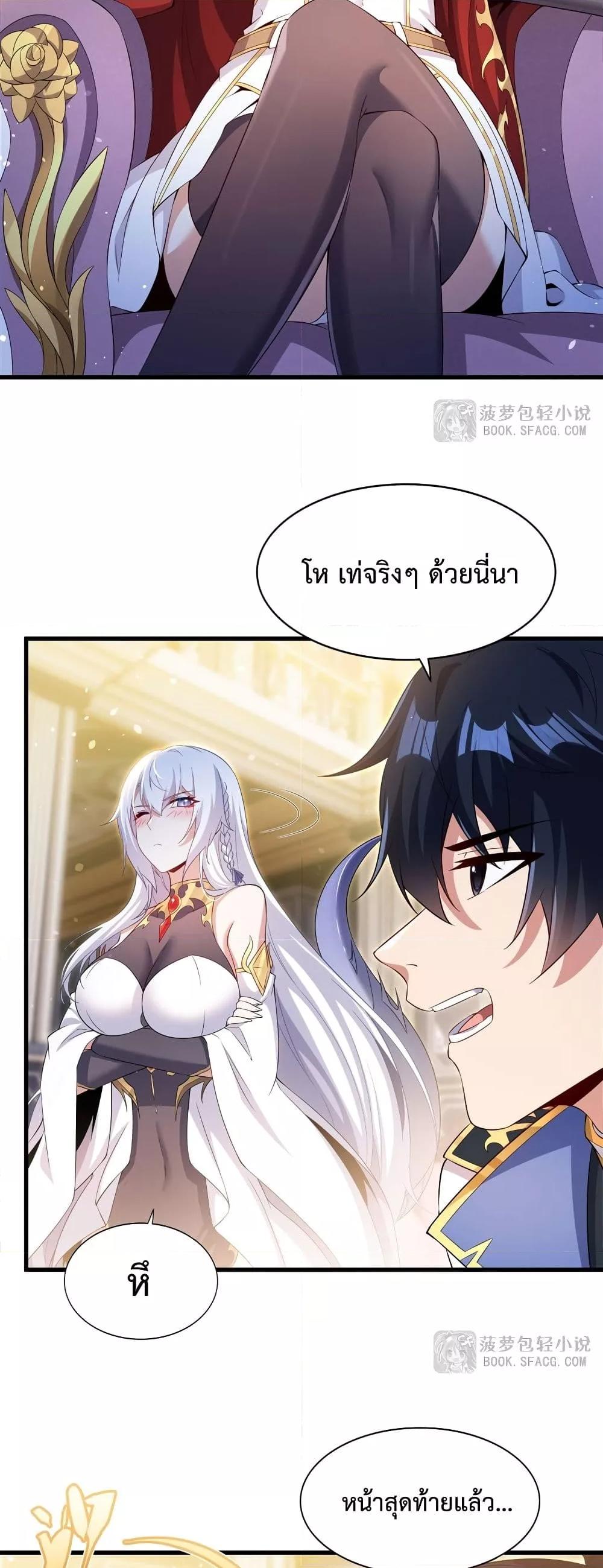 Malevolent Dragon! I Don’t Want to Have Any More Children With You ตอนที่ 37 8