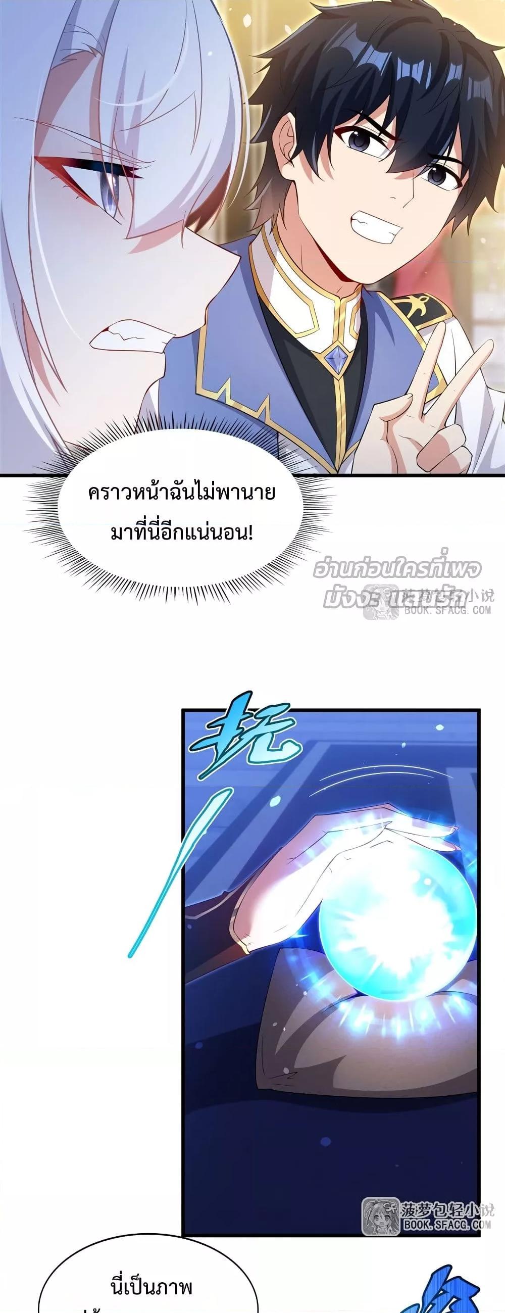 Malevolent Dragon! I Don’t Want to Have Any More Children With You ตอนที่ 37 15