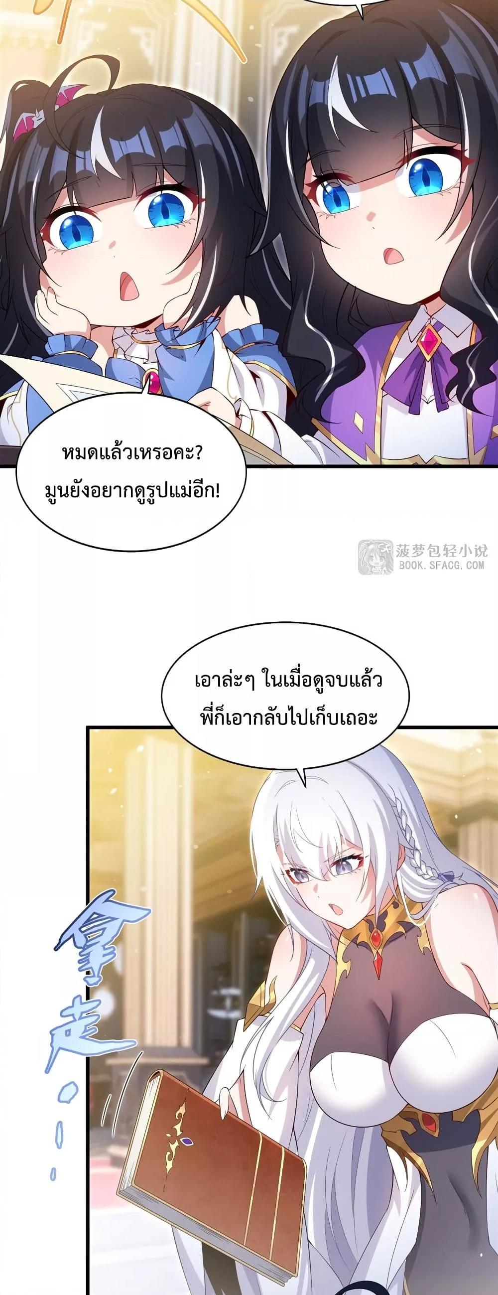 Malevolent Dragon! I Don’t Want to Have Any More Children With You ตอนที่ 37 9