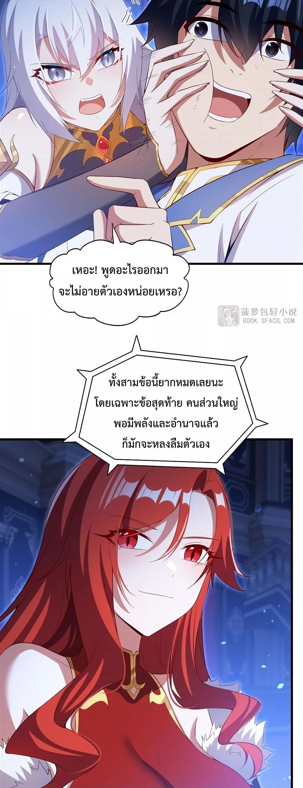 Malevolent Dragon! I Don’t Want to Have Any More Children With You ตอนที่ 37 20