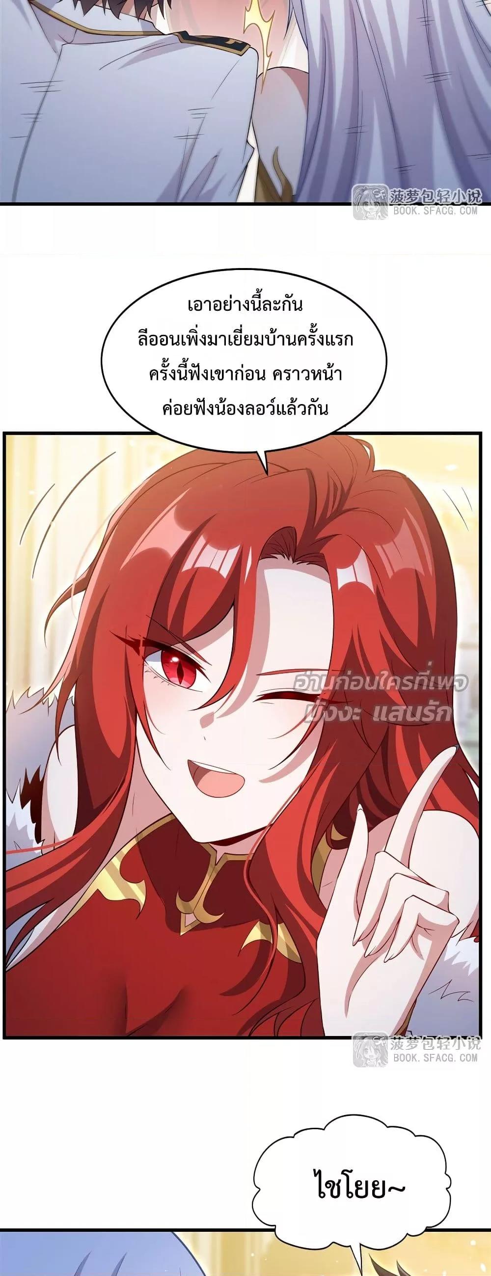 Malevolent Dragon! I Don’t Want to Have Any More Children With You ตอนที่ 37 14