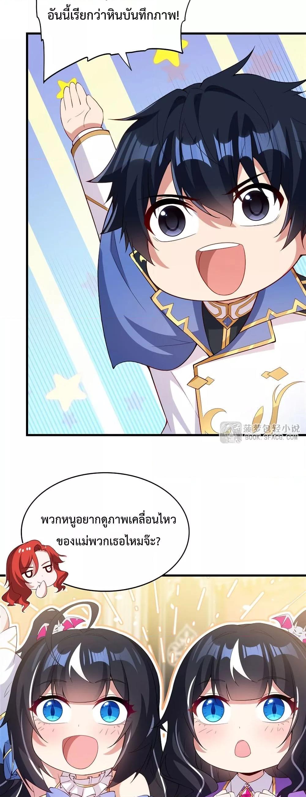 Malevolent Dragon! I Don’t Want to Have Any More Children With You ตอนที่ 37 11
