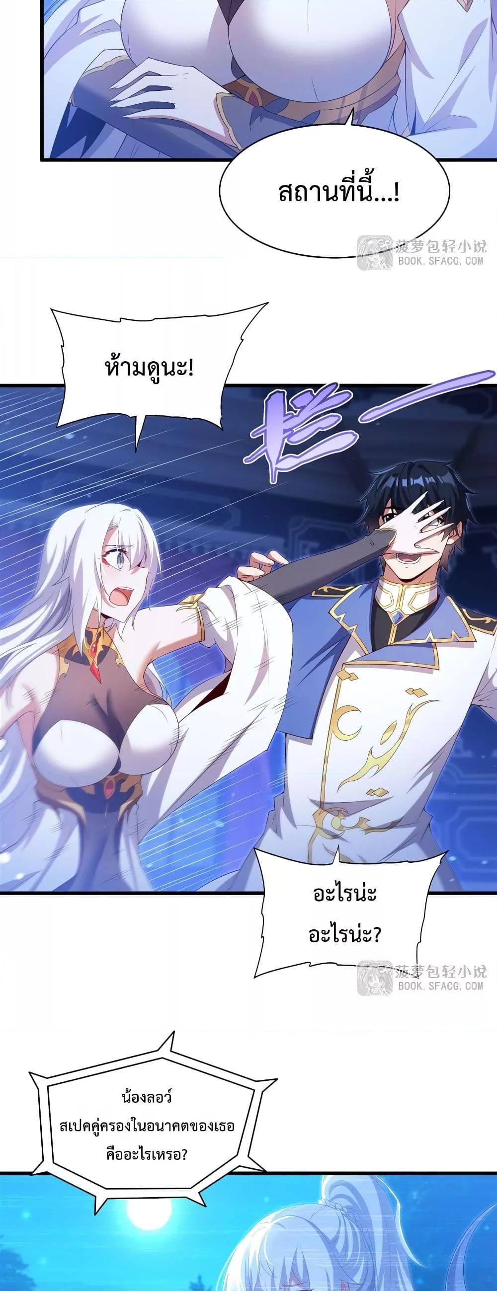 Malevolent Dragon! I Don’t Want to Have Any More Children With You ตอนที่ 37 17