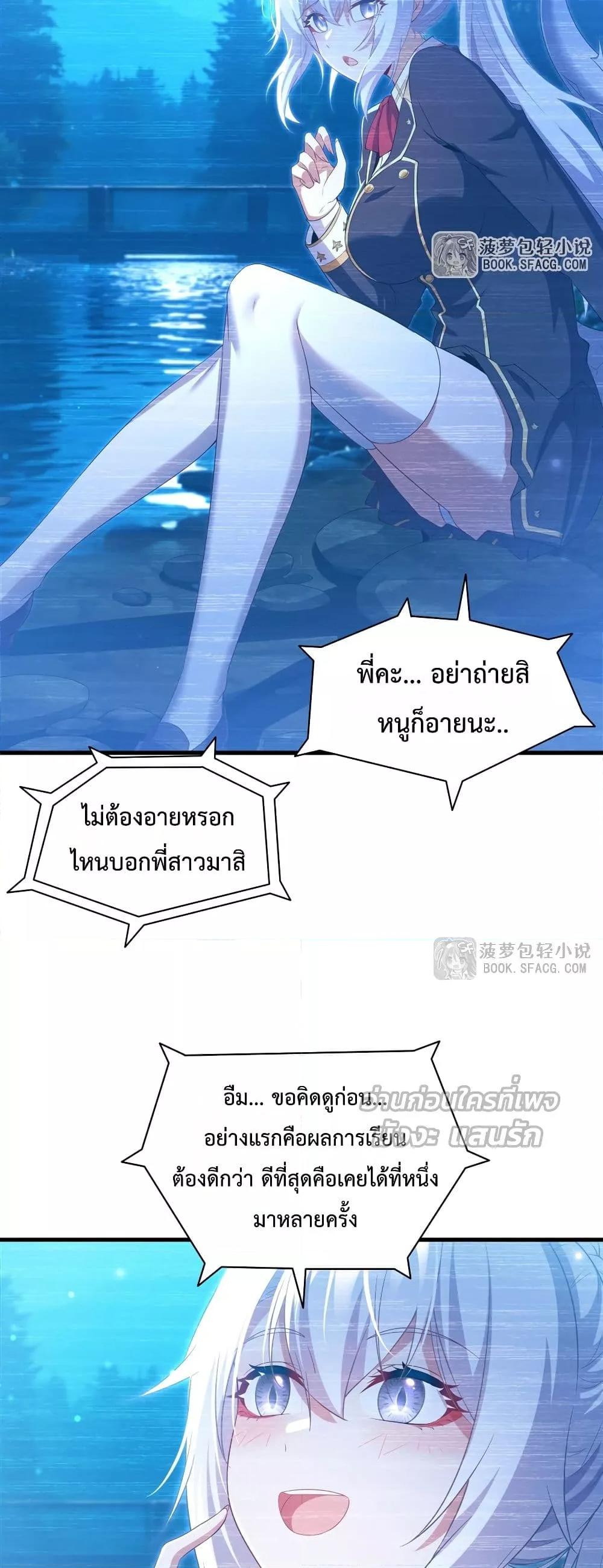 Malevolent Dragon! I Don’t Want to Have Any More Children With You ตอนที่ 37 18