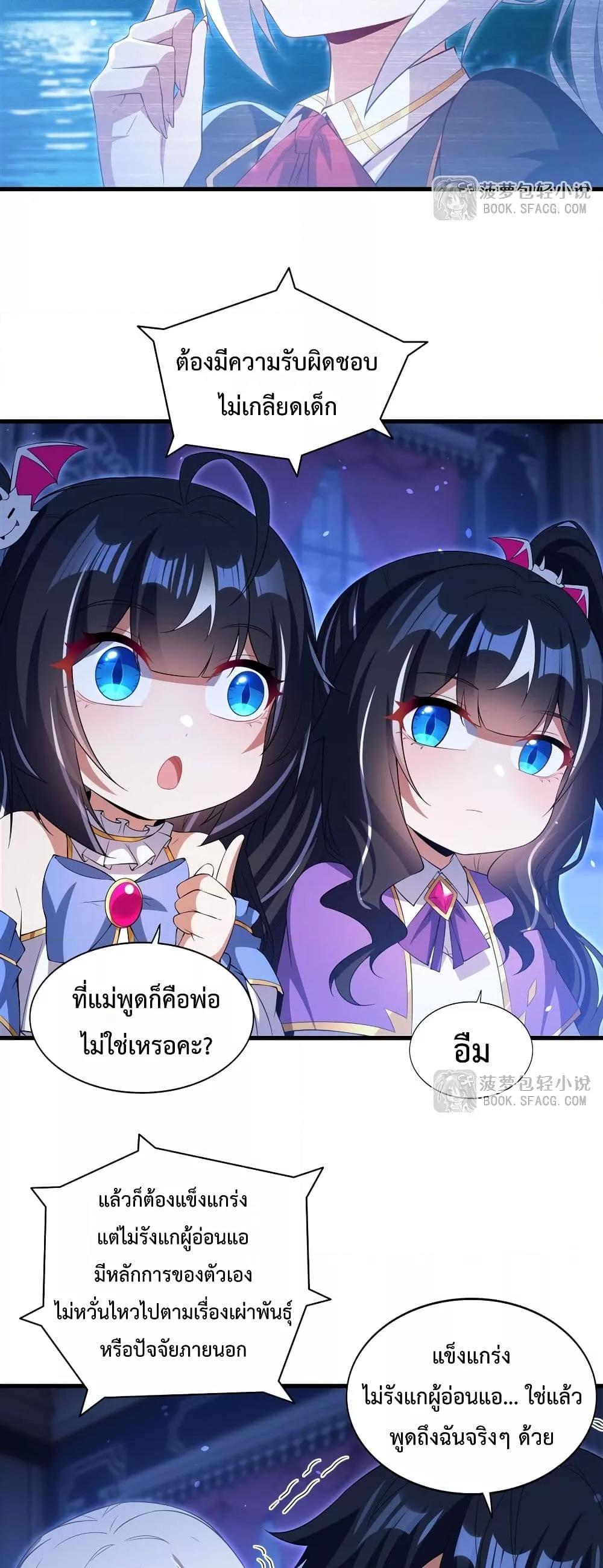 Malevolent Dragon! I Don’t Want to Have Any More Children With You ตอนที่ 37 19
