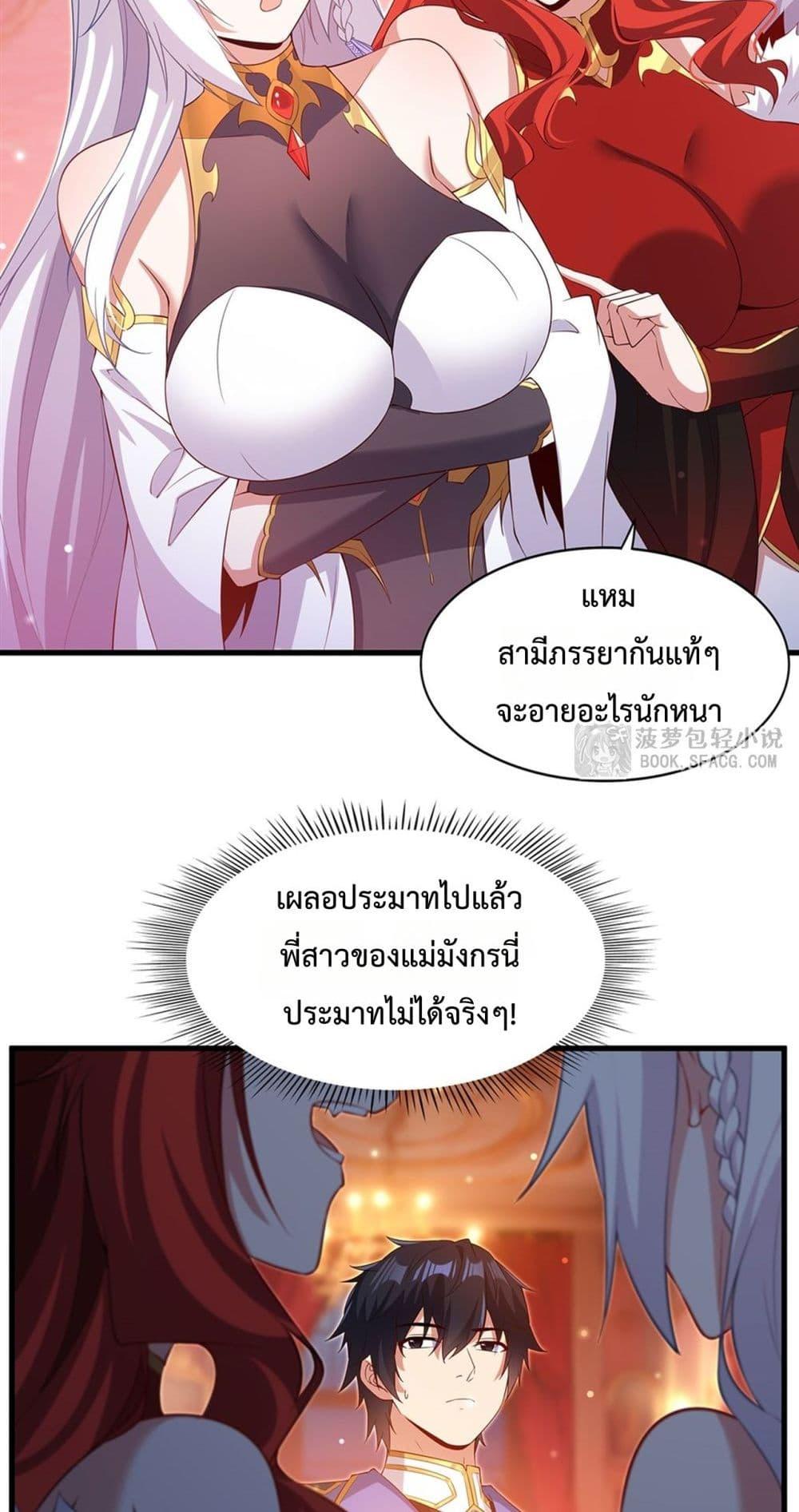 Malevolent Dragon! I Don’t Want to Have Any More Children With You ตอนที่ 38 4