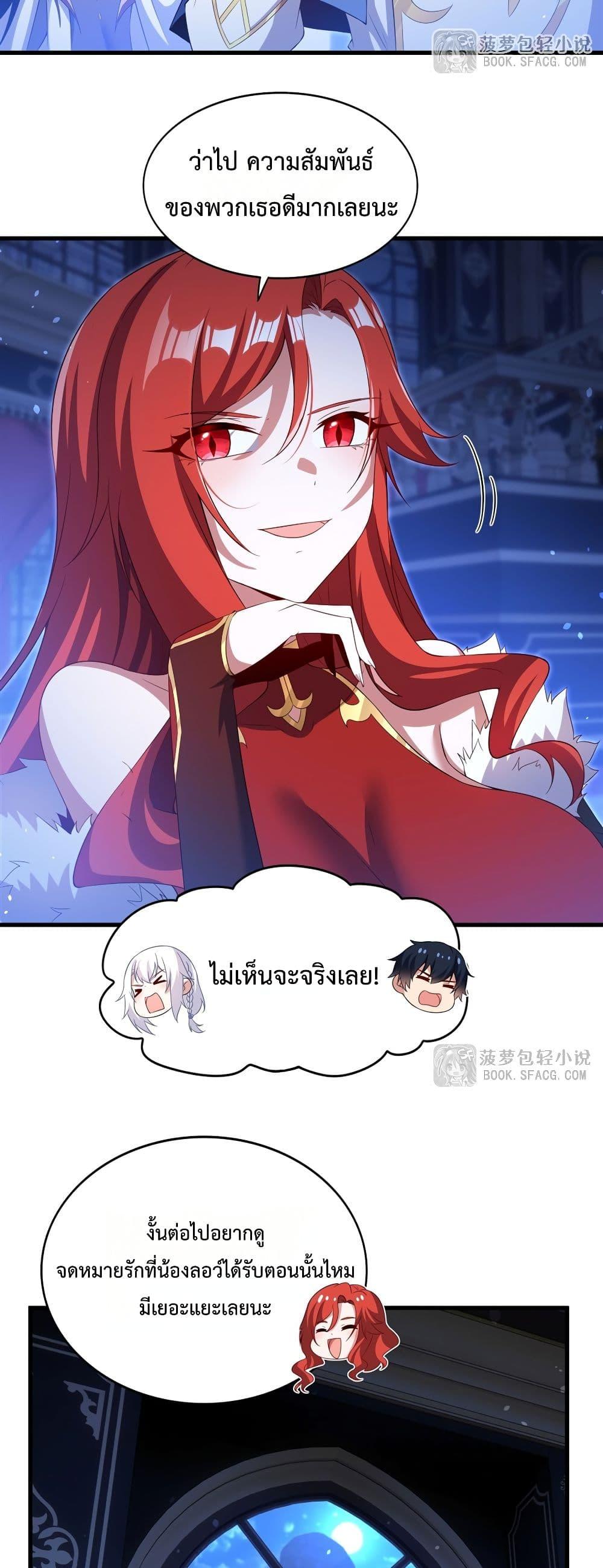 Malevolent Dragon! I Don’t Want to Have Any More Children With You ตอนที่ 37 27