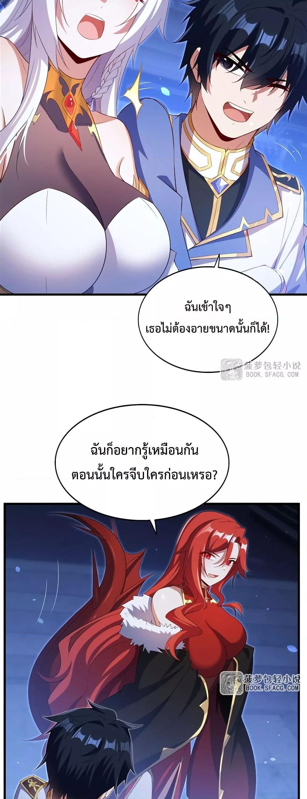 Malevolent Dragon! I Don’t Want to Have Any More Children With You ตอนที่ 37 24