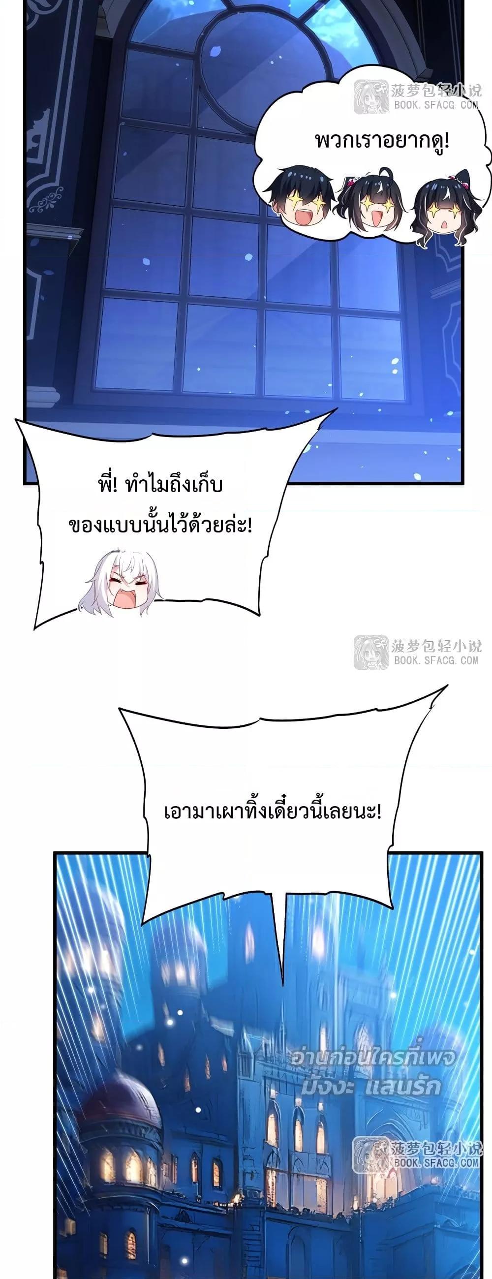 Malevolent Dragon! I Don’t Want to Have Any More Children With You ตอนที่ 37 28