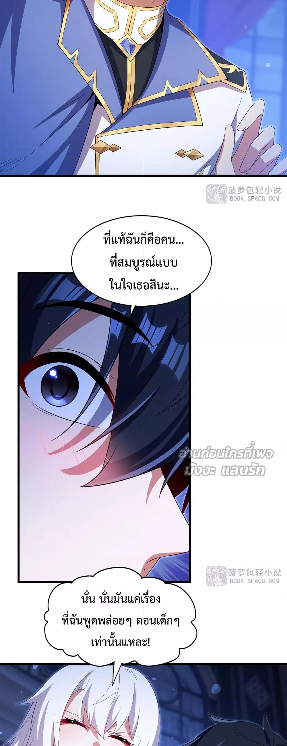 Malevolent Dragon! I Don’t Want to Have Any More Children With You ตอนที่ 37 23
