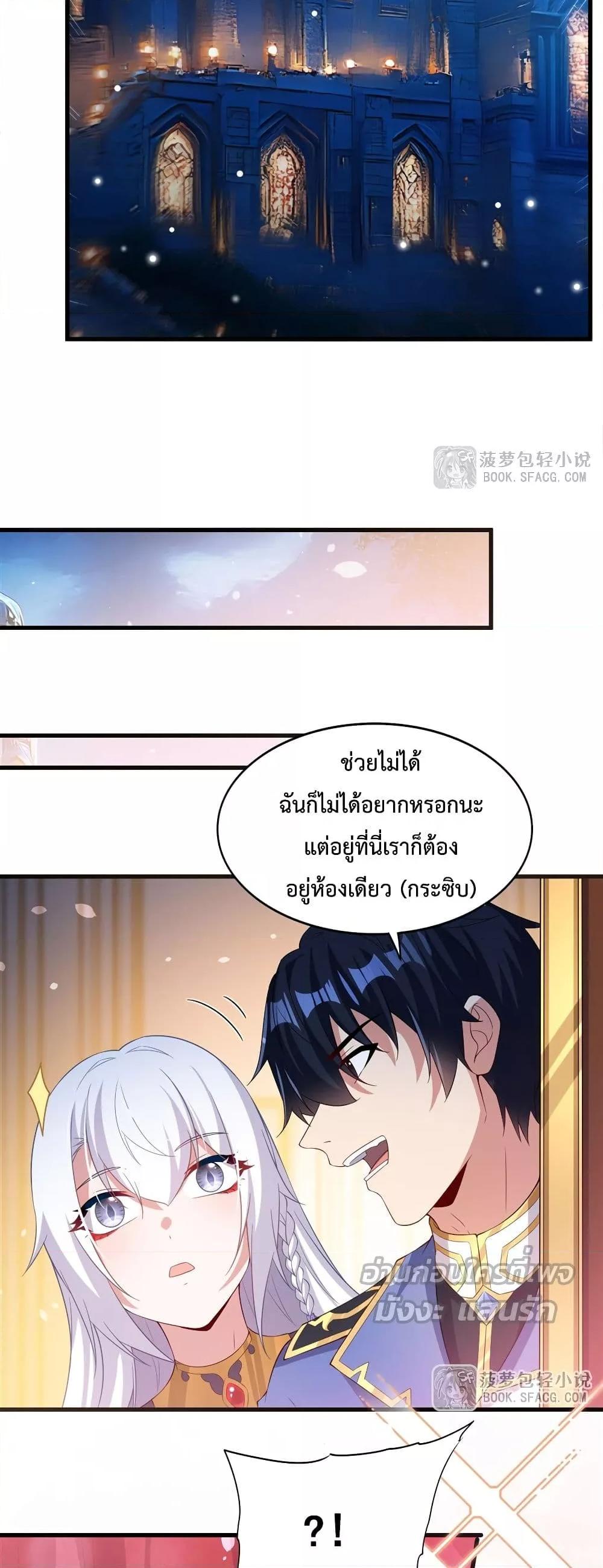 Malevolent Dragon! I Don’t Want to Have Any More Children With You ตอนที่ 37 29