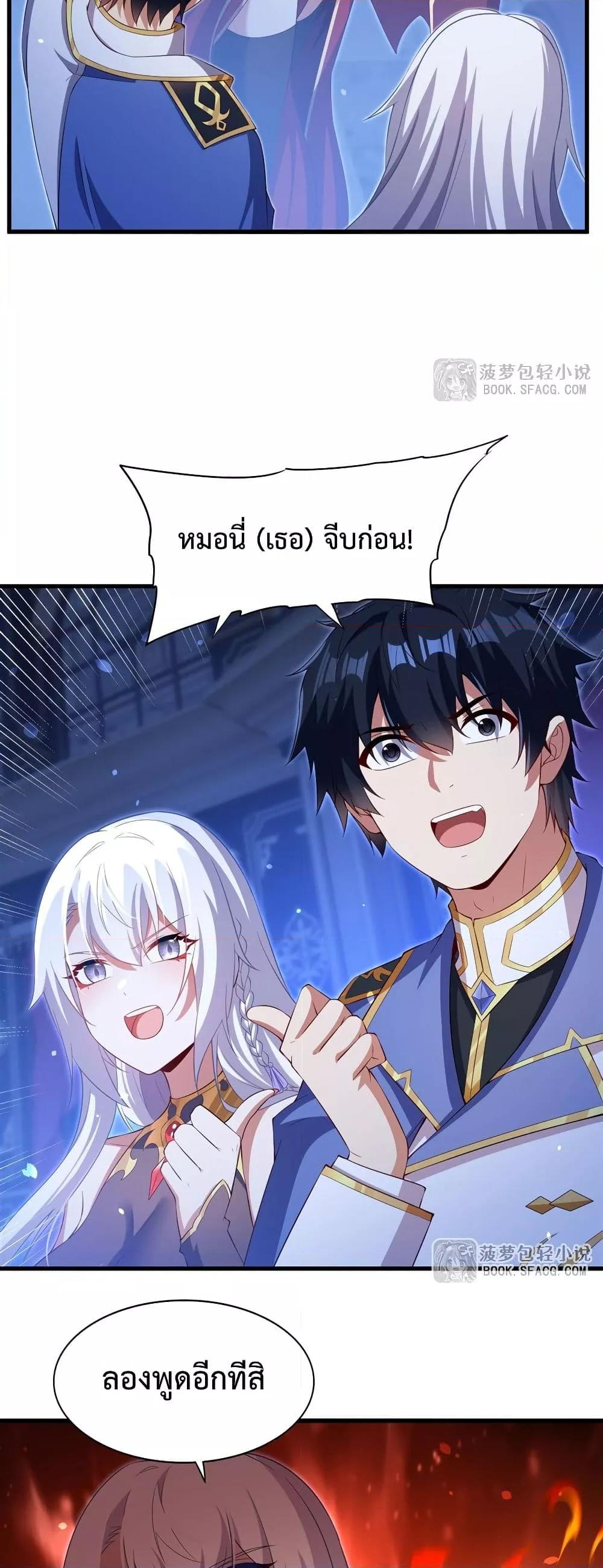 Malevolent Dragon! I Don’t Want to Have Any More Children With You ตอนที่ 37 25