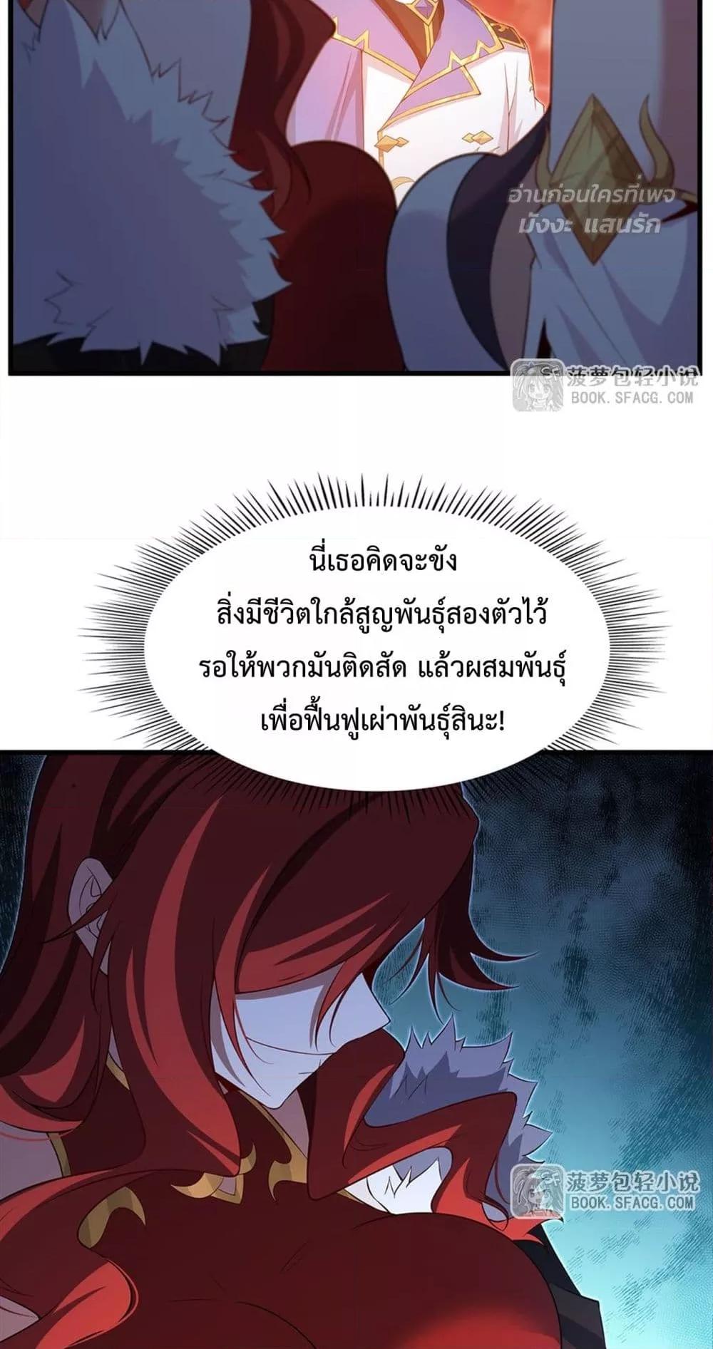 Malevolent Dragon! I Don’t Want to Have Any More Children With You ตอนที่ 38 5