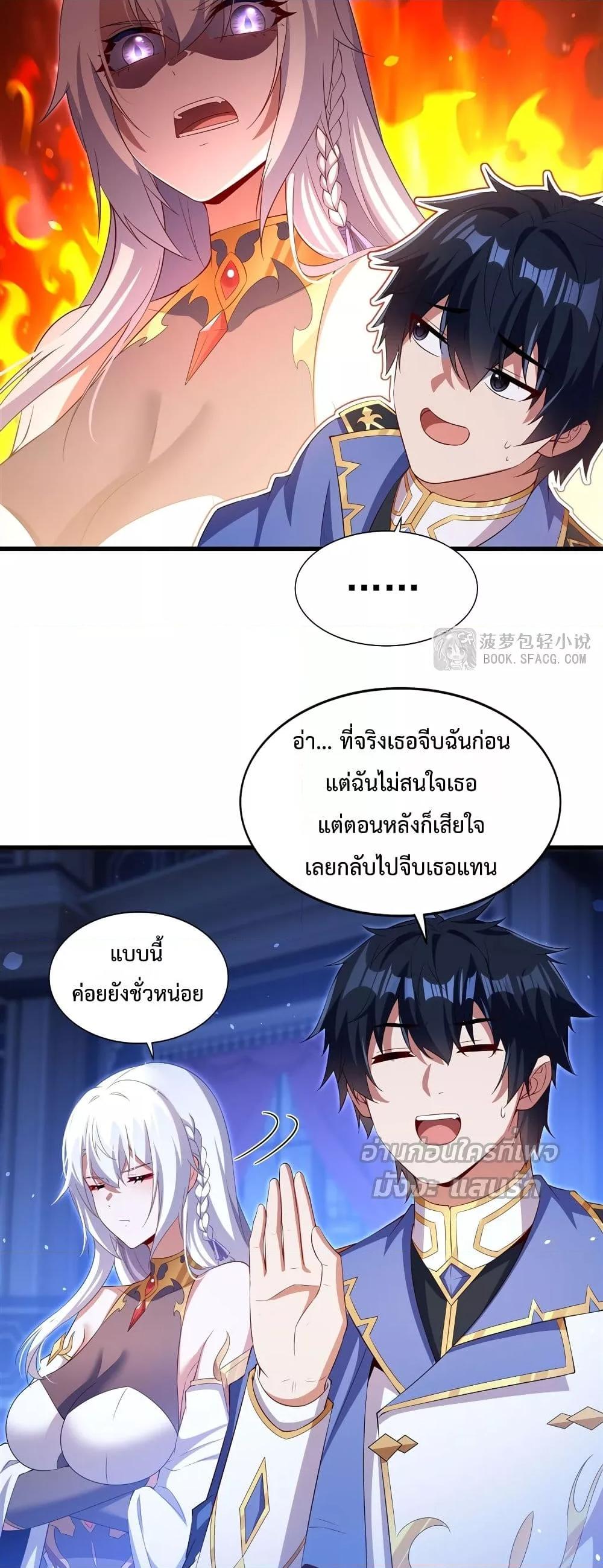 Malevolent Dragon! I Don’t Want to Have Any More Children With You ตอนที่ 37 26