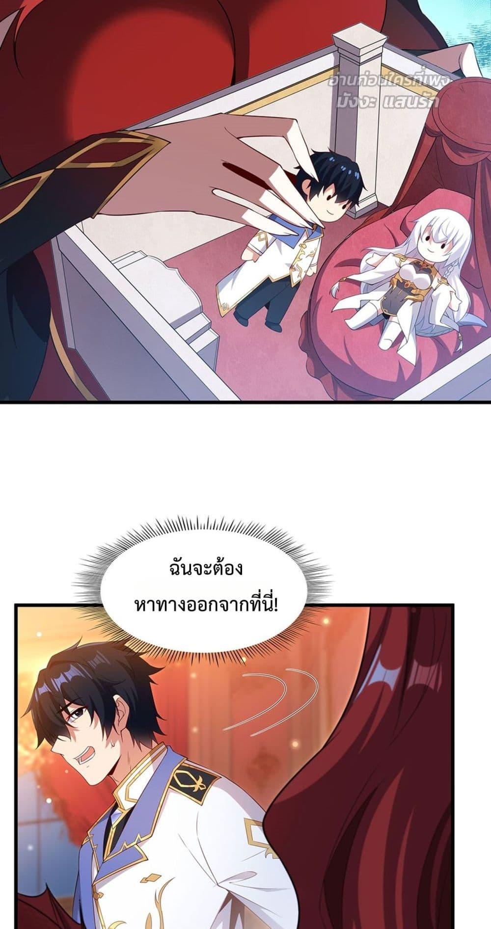 Malevolent Dragon! I Don’t Want to Have Any More Children With You ตอนที่ 38 6