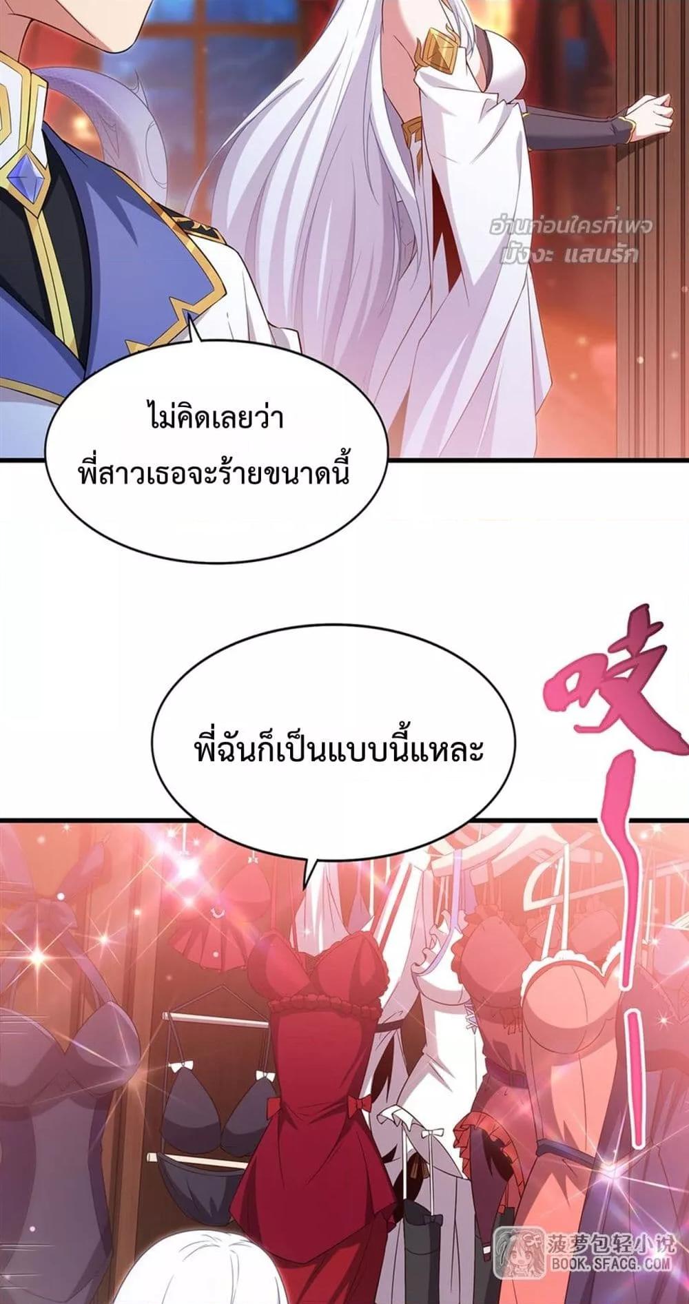 Malevolent Dragon! I Don’t Want to Have Any More Children With You ตอนที่ 38 12
