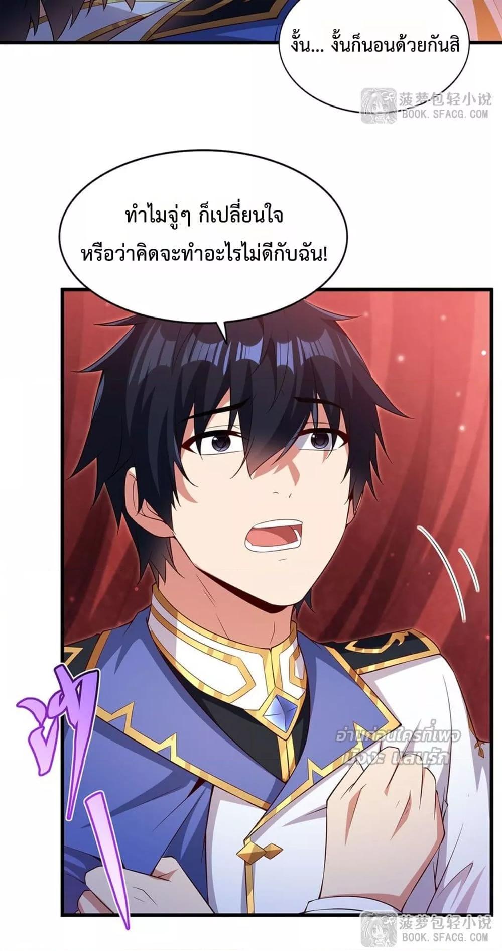 Malevolent Dragon! I Don’t Want to Have Any More Children With You ตอนที่ 38 20