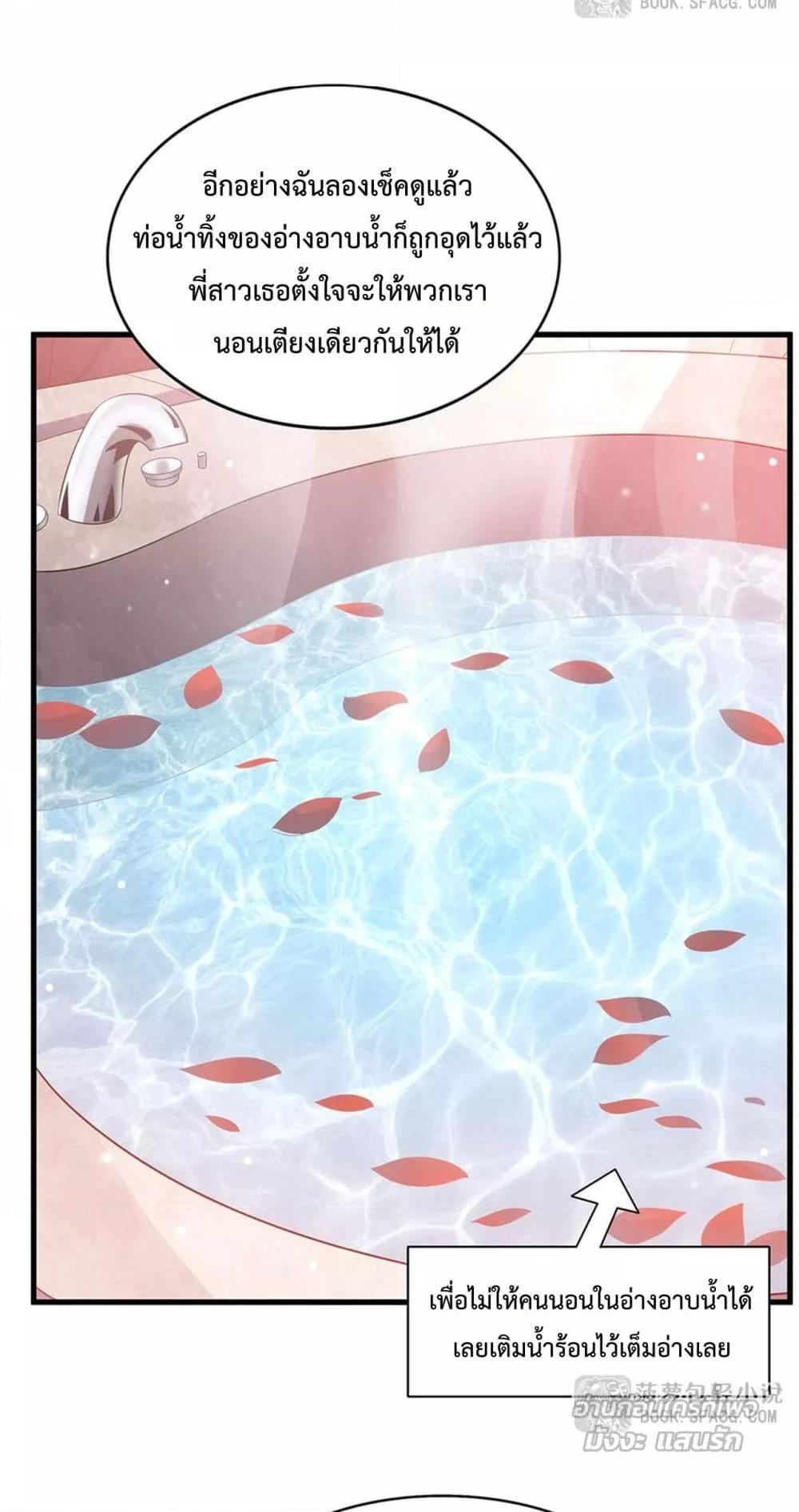 Malevolent Dragon! I Don’t Want to Have Any More Children With You ตอนที่ 38 16