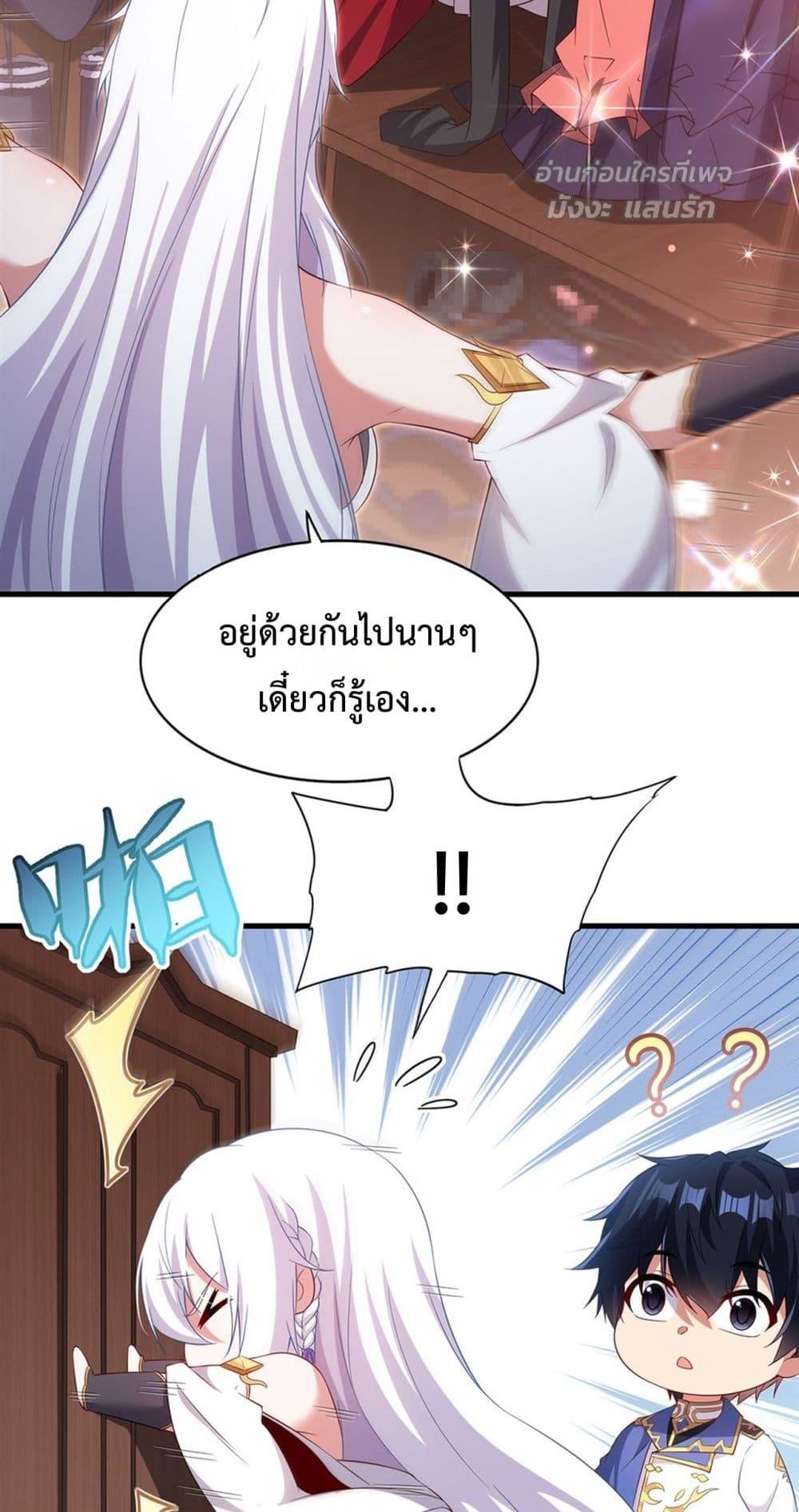 Malevolent Dragon! I Don’t Want to Have Any More Children With You ตอนที่ 38 13