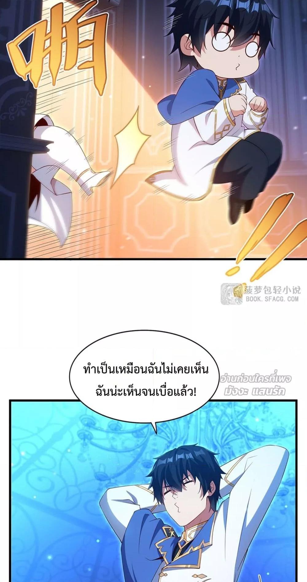 Malevolent Dragon! I Don’t Want to Have Any More Children With You ตอนที่ 38 24