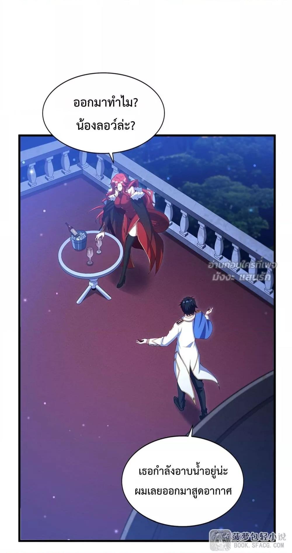 Malevolent Dragon! I Don’t Want to Have Any More Children With You ตอนที่ 38 27