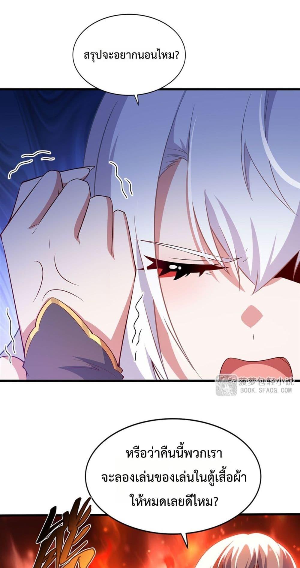 Malevolent Dragon! I Don’t Want to Have Any More Children With You ตอนที่ 38 21