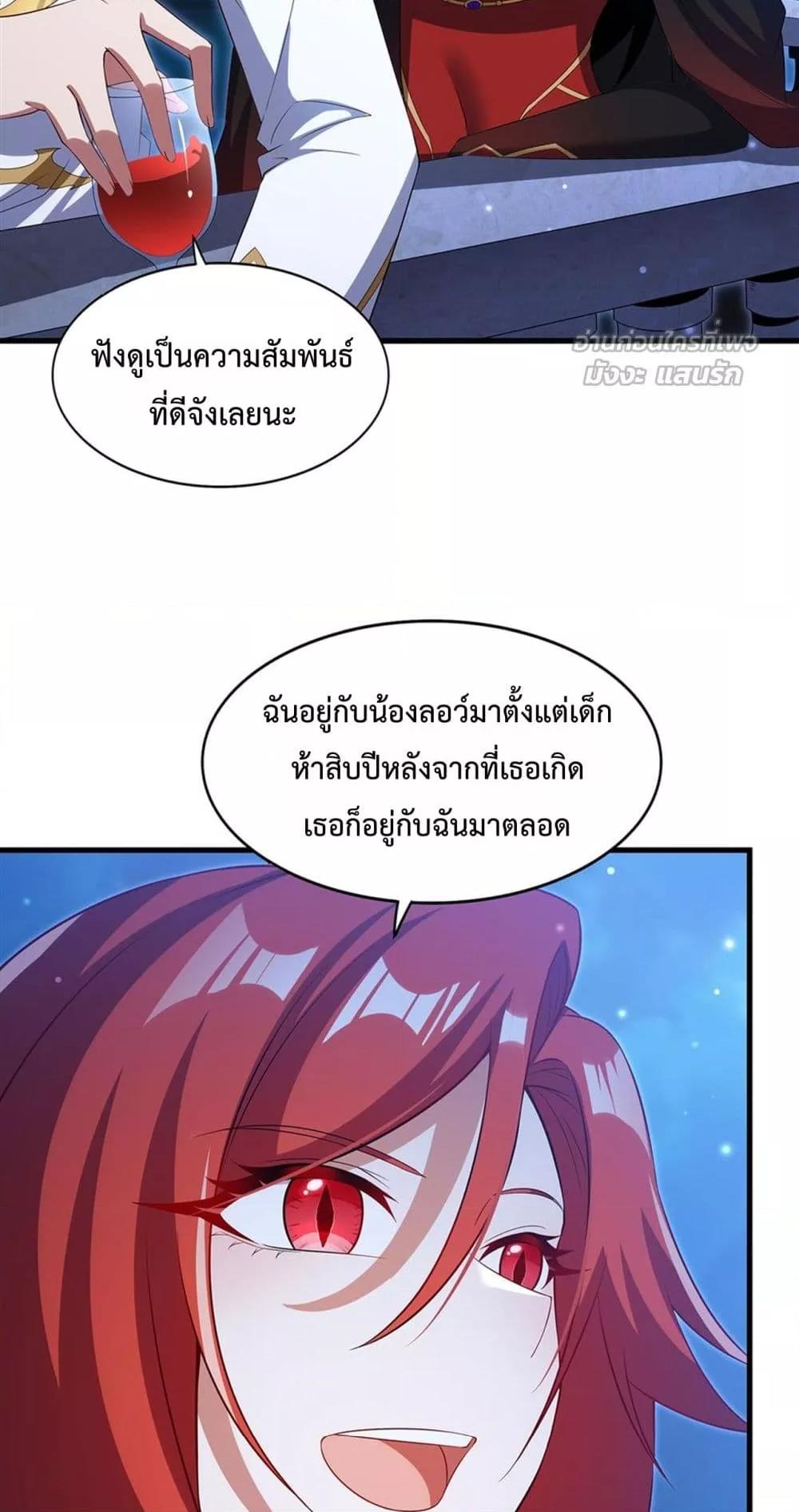 Malevolent Dragon! I Don’t Want to Have Any More Children With You ตอนที่ 38 32