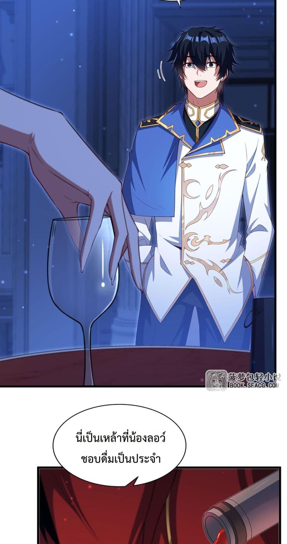 Malevolent Dragon! I Don’t Want to Have Any More Children With You ตอนที่ 38 29