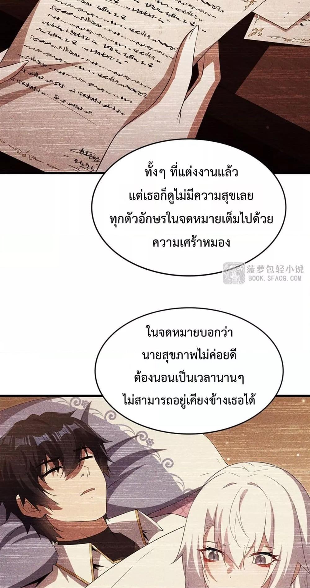 Malevolent Dragon! I Don’t Want to Have Any More Children With You ตอนที่ 38 34