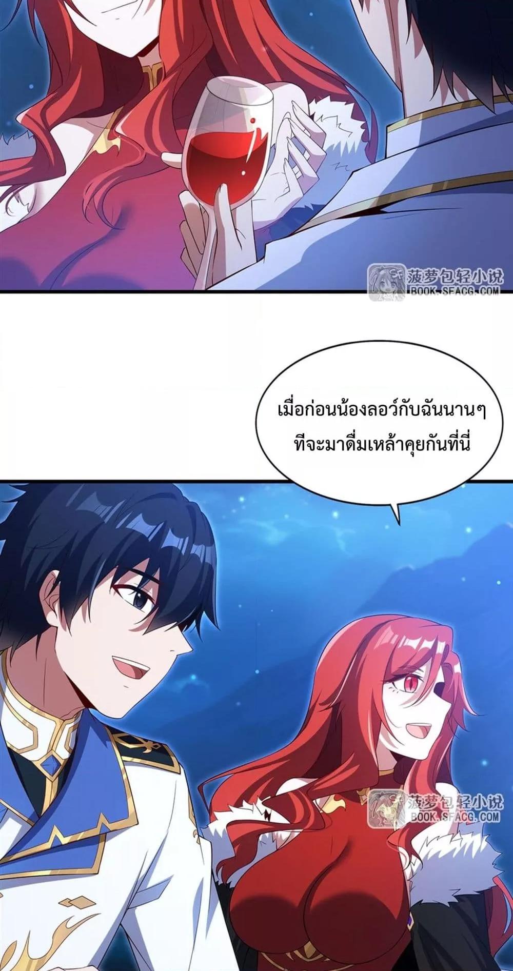 Malevolent Dragon! I Don’t Want to Have Any More Children With You ตอนที่ 38 31